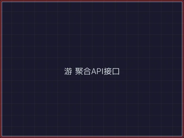 游戏聚合武士娱乐城截图6 - 盛世棋牌